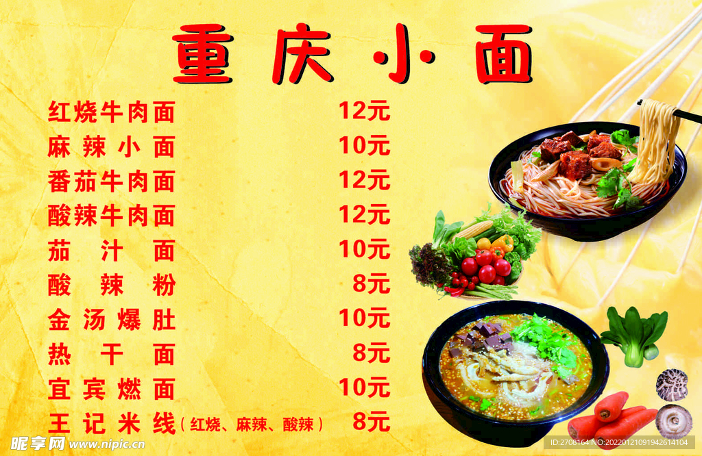 重庆小面