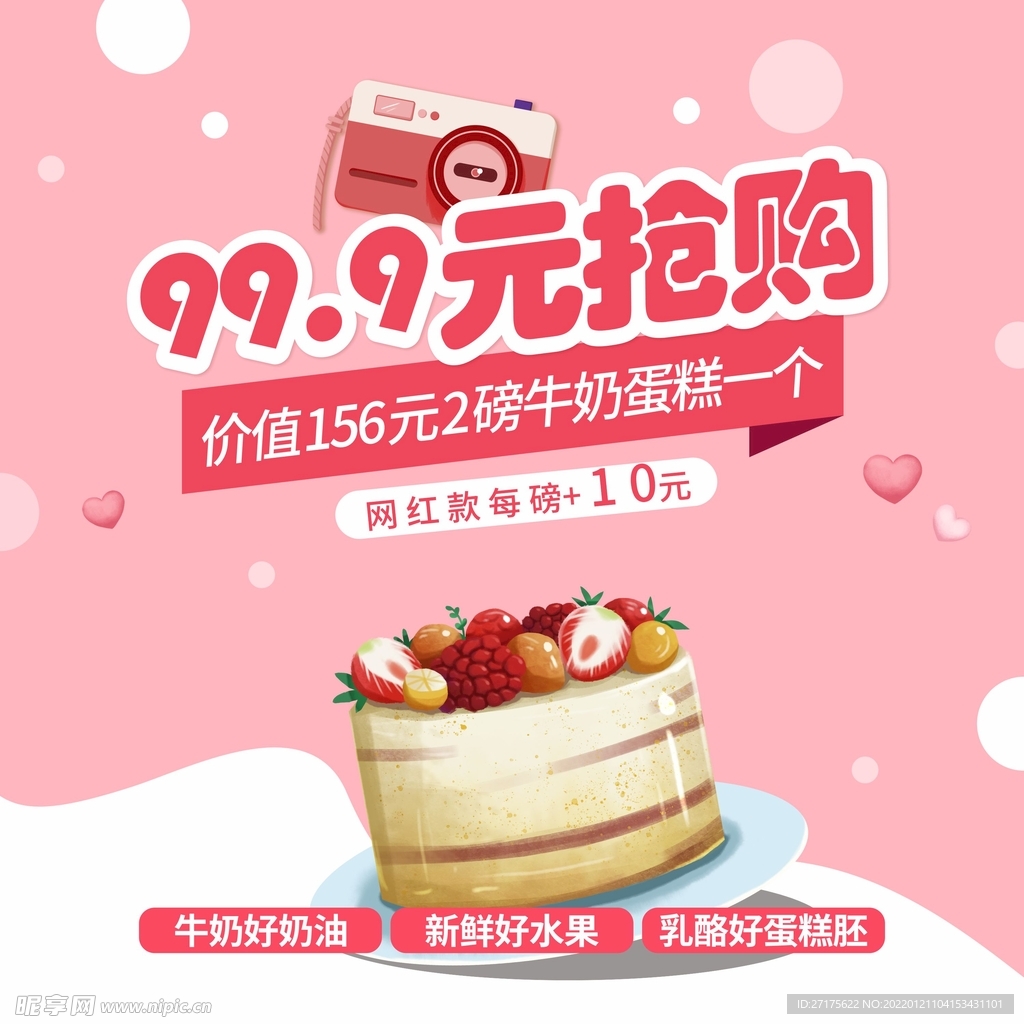 蛋糕抢购海报