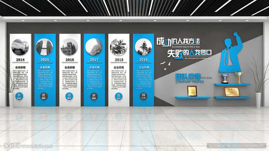 企业文化墙