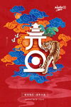 2022背景虎年春节背景海报
