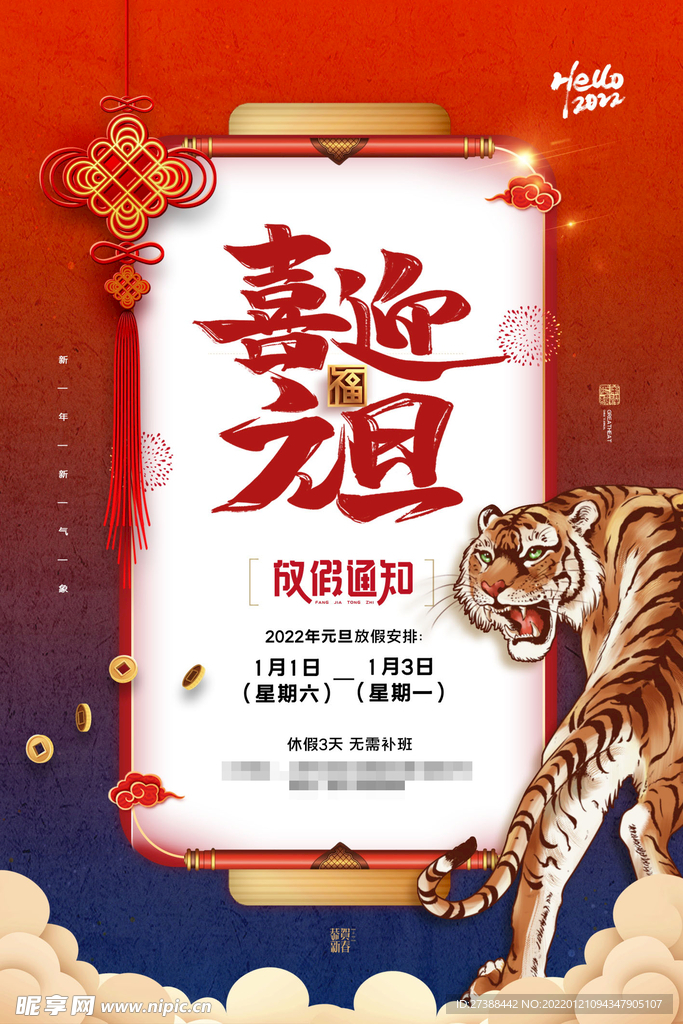 2022背景虎年春节背景海报