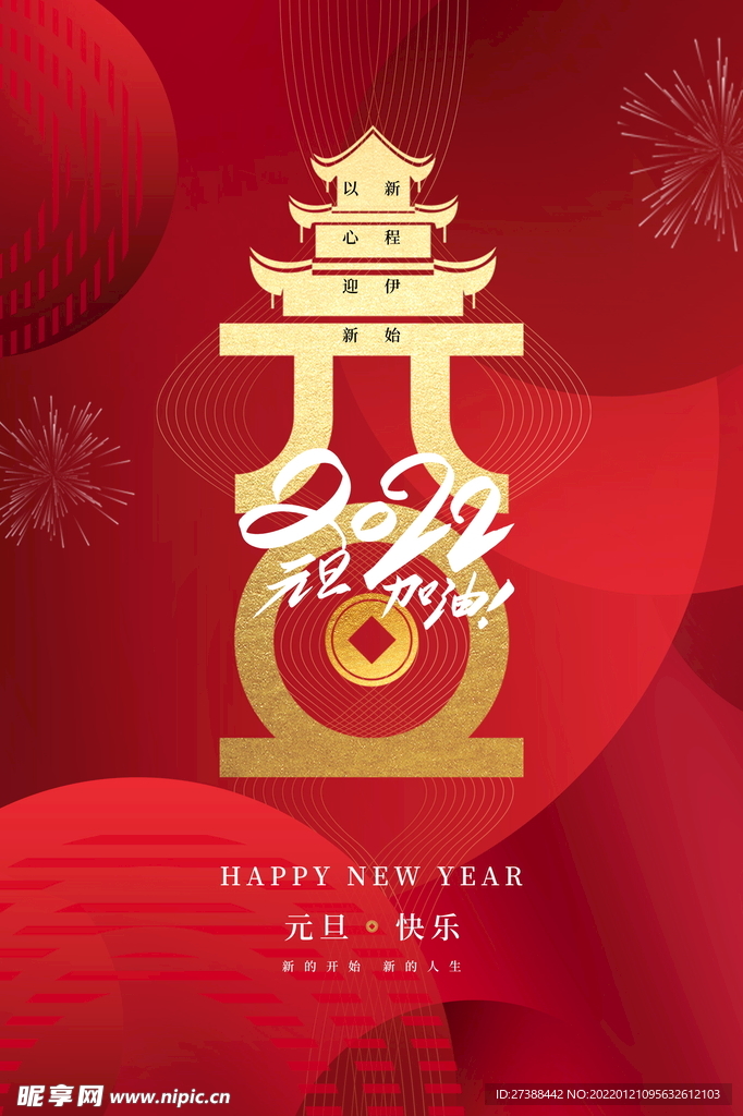 2022背景虎年春节背景海报