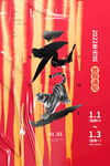 2022背景虎年春节背景海报