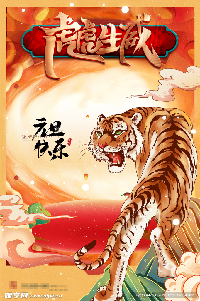 2022背景虎年春节背景海报