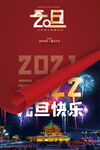 2022背景虎年春节背景海报