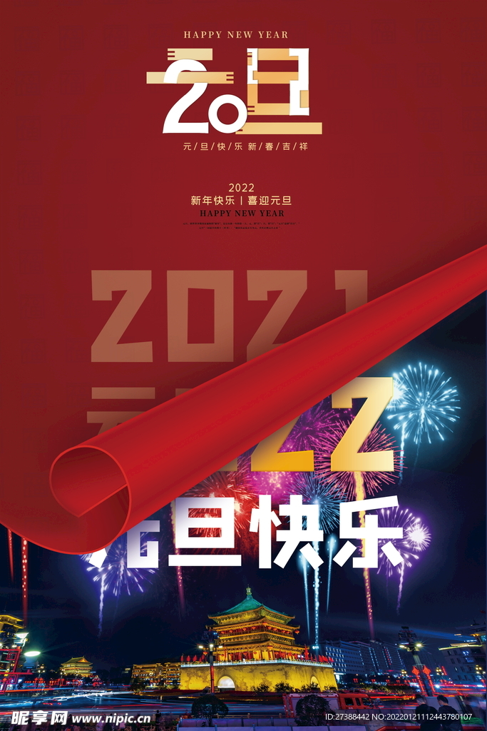 2022背景虎年春节背景海报