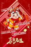 2022背景虎年春节背景海报