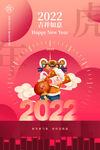 2022背景虎年春节背景海报