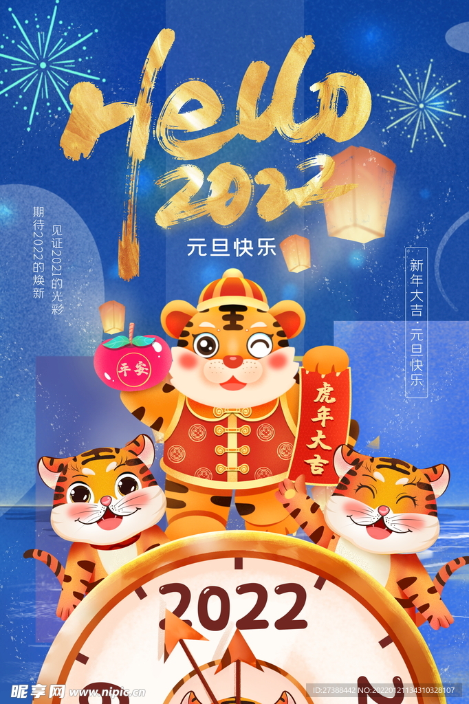 2022背景虎年春节背景海报