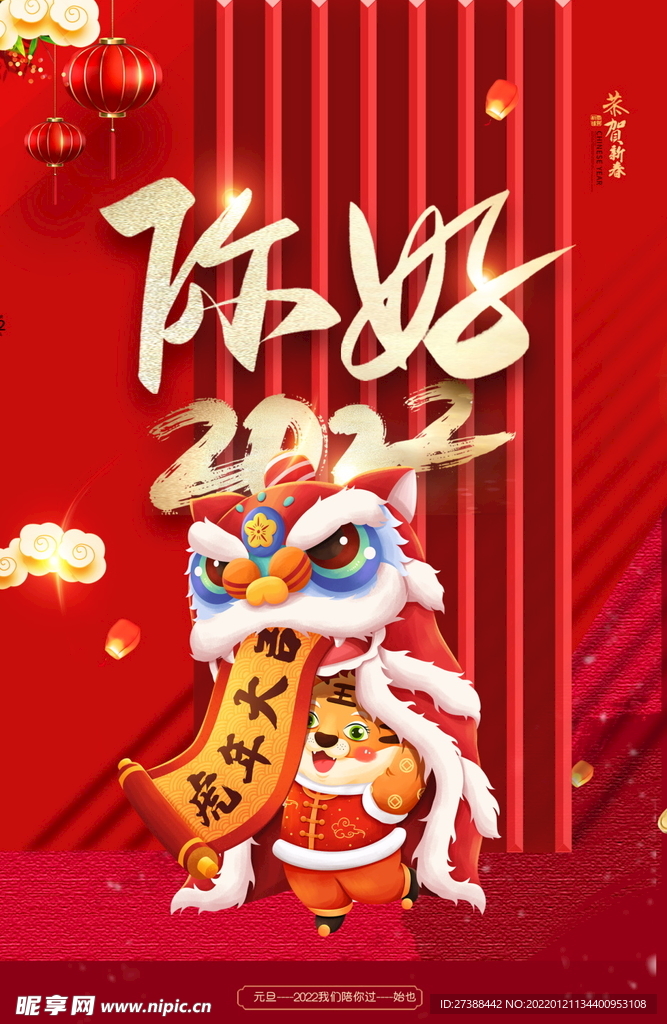 2022背景虎年春节背景海报