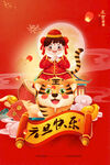 2022背景虎年春节背景海报