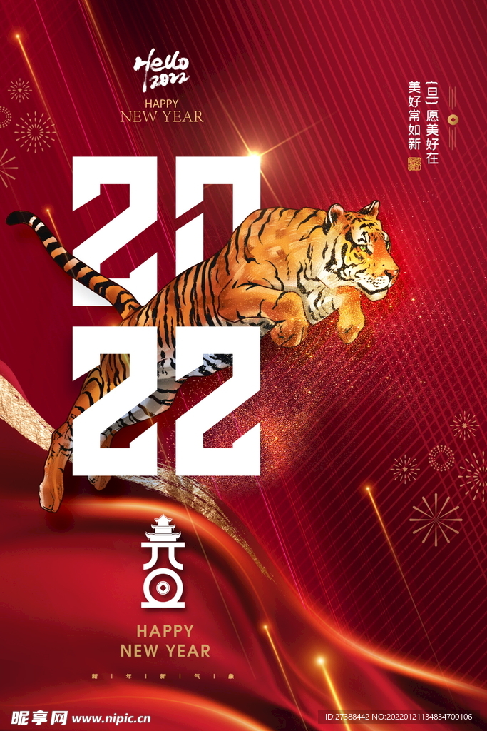 2022背景虎年春节背景海报