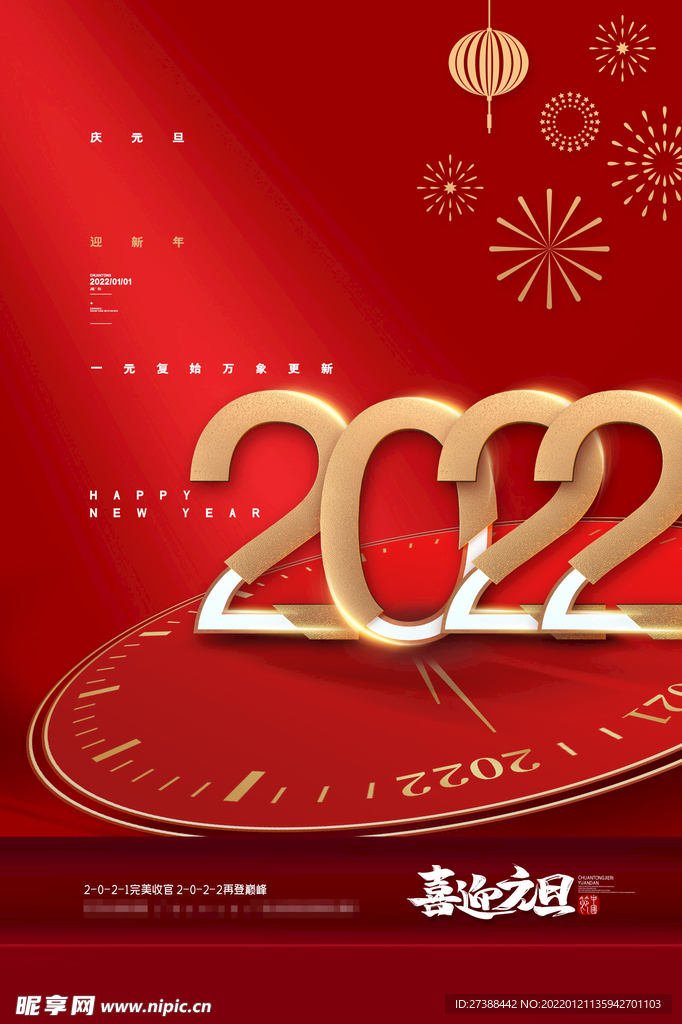 2022背景虎年春节背景海报