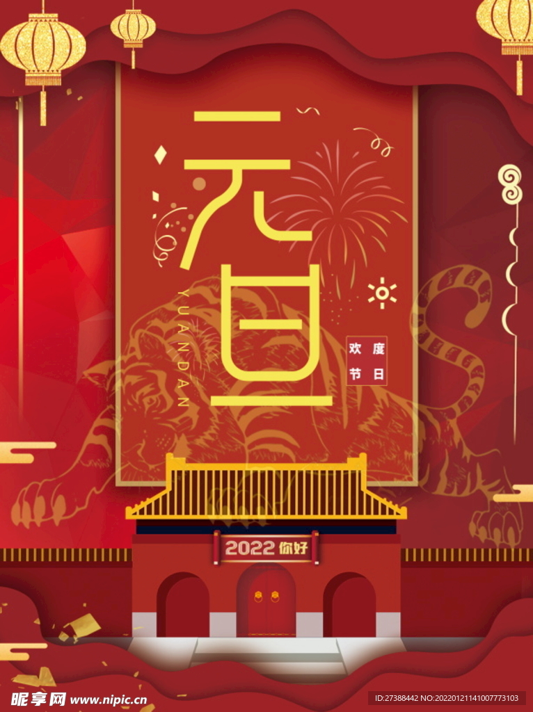 2022背景虎年春节背景海报
