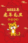 2022背景虎年春节背景海报