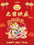 2022背景虎年春节背景海报