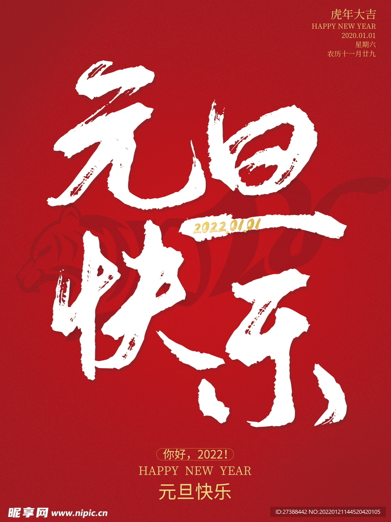2022背景虎年春节背景海报