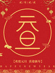 2022背景虎年春节背景海报