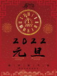 2022背景虎年春节背景海报