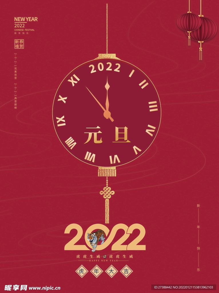 2022背景虎年春节背景海报