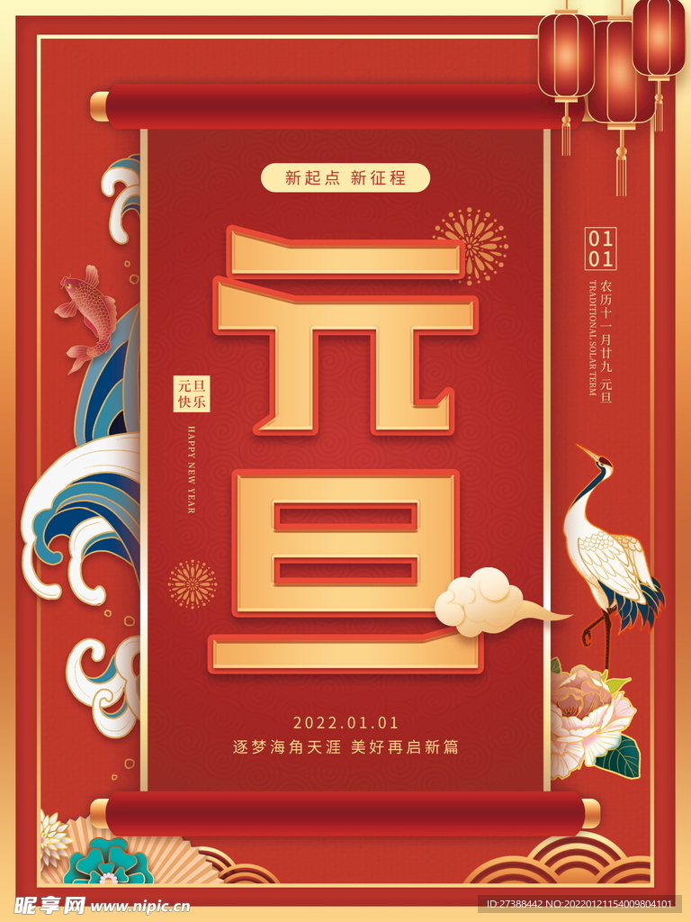 2022背景虎年春节背景海报