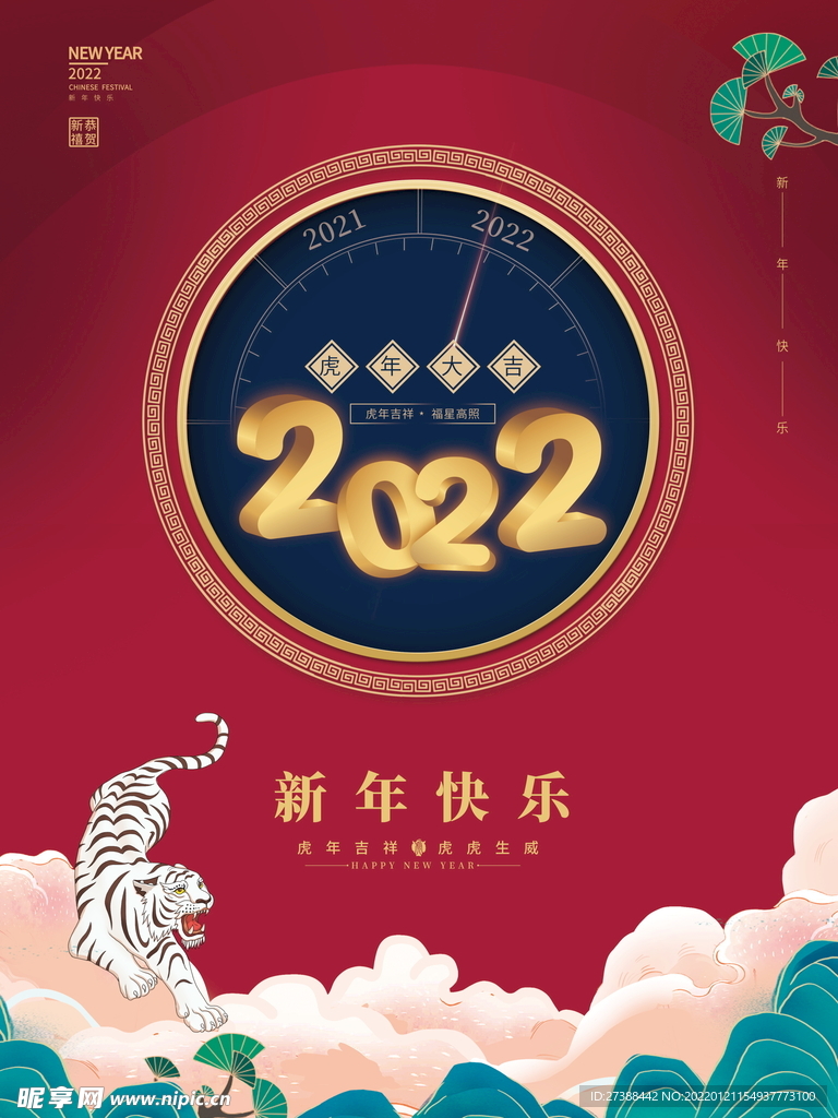 2022背景虎年春节背景海报