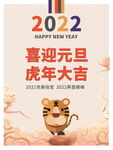 2022背景虎年春节背景海报