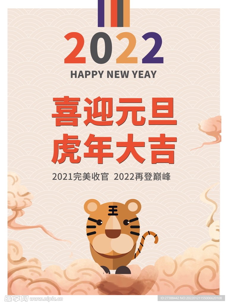 2022背景虎年春节背景海报