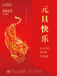 2022背景虎年春节背景海报