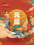2022背景虎年春节背景海报