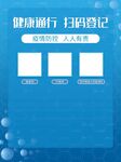 扫码登记