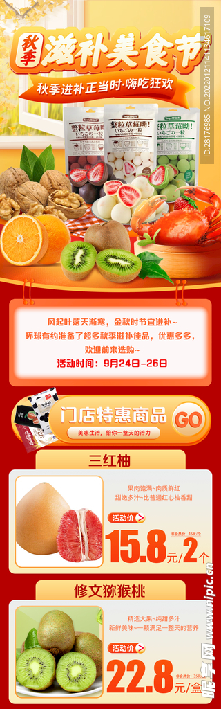 滋补美食街活动详情