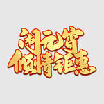 元宵节字体 
