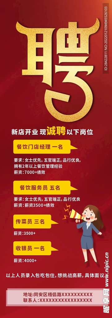 招聘海报