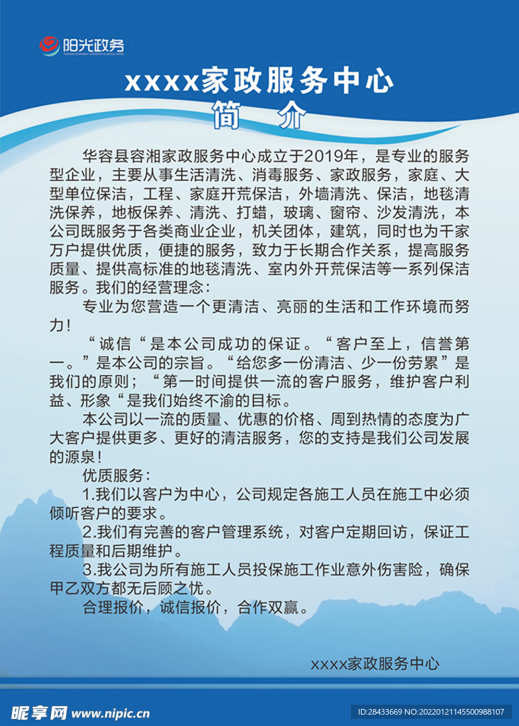 家政服务中心简介 制度牌