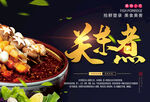 关东煮