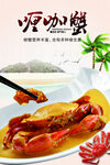 咖喱蟹 