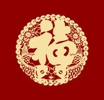 福字