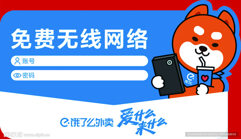 饿了么Wifi贴