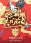 疫情海报