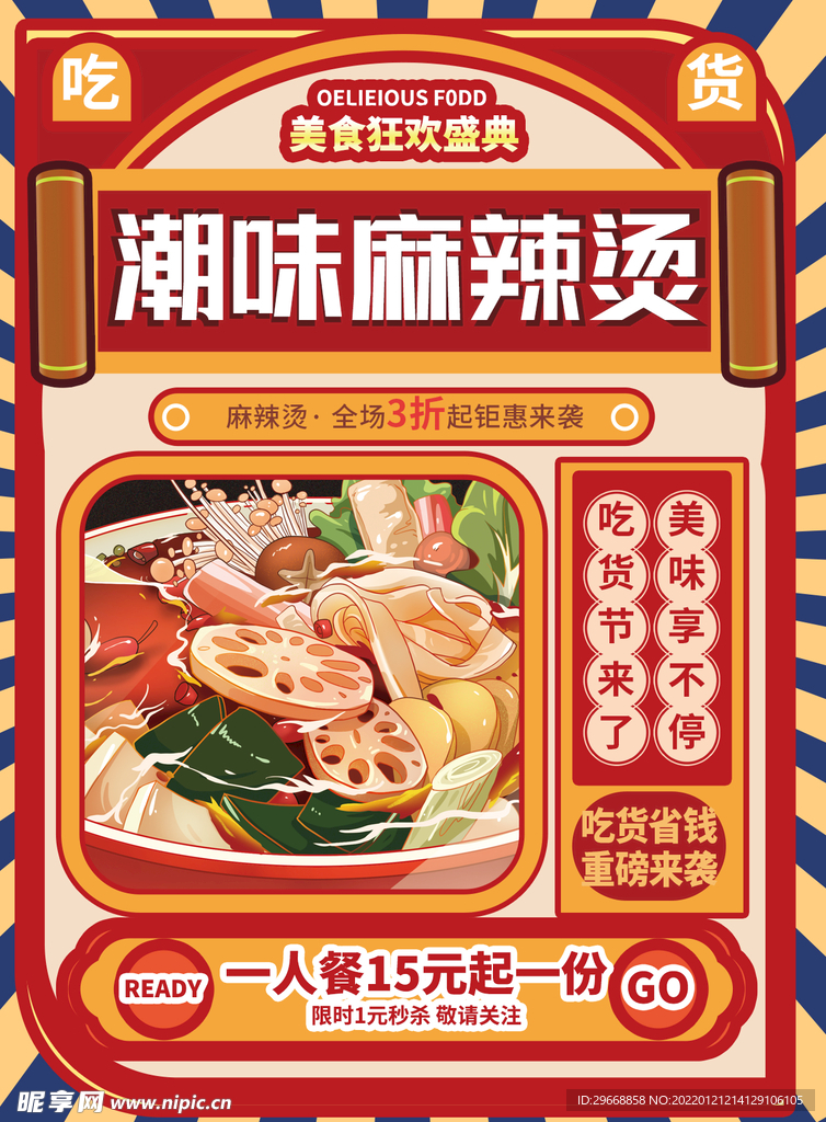 麻辣烫