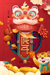 虎年春节新年海报