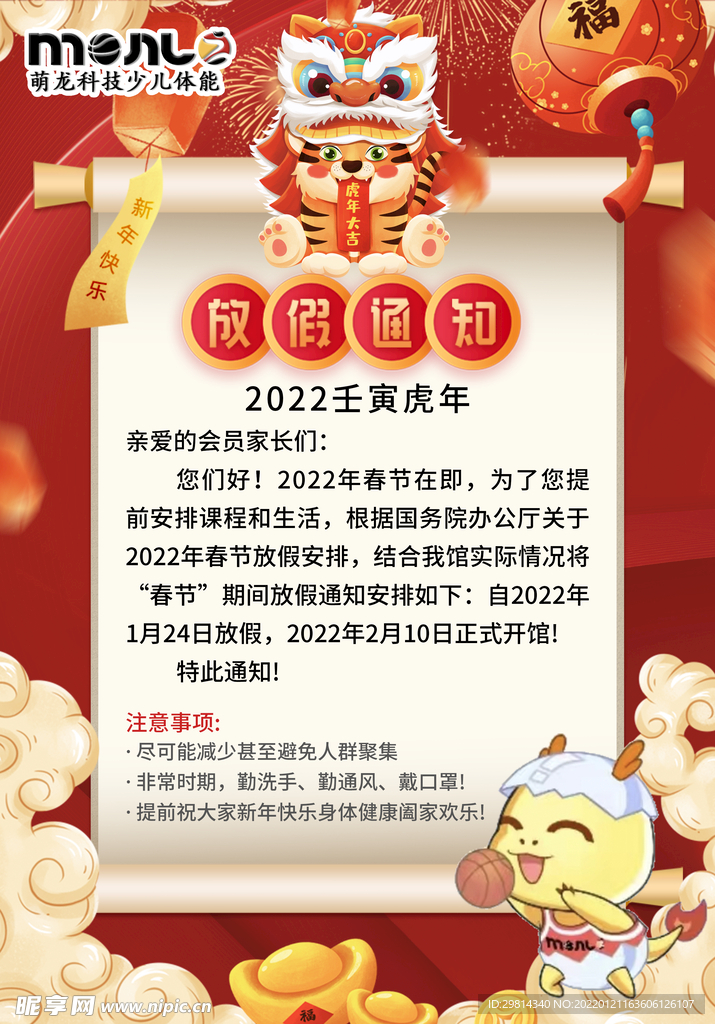 虎年放假通知图片
