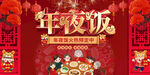 虎年年夜饭