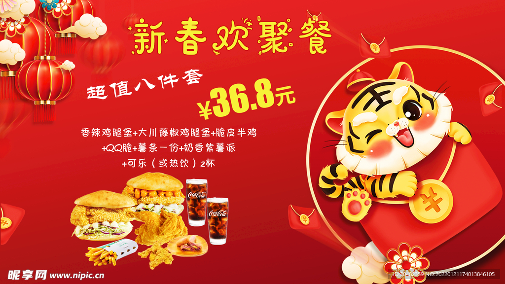汉堡套餐 新春欢聚餐 薯条 