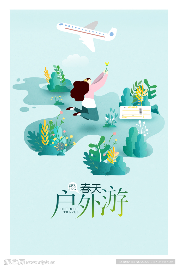 春季户外游
