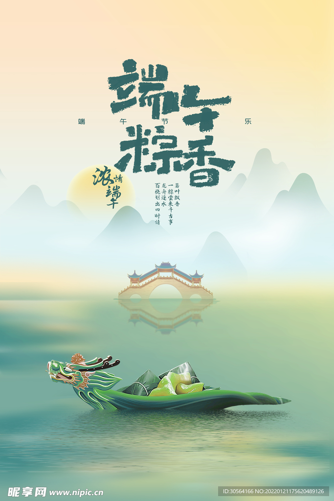 端午节