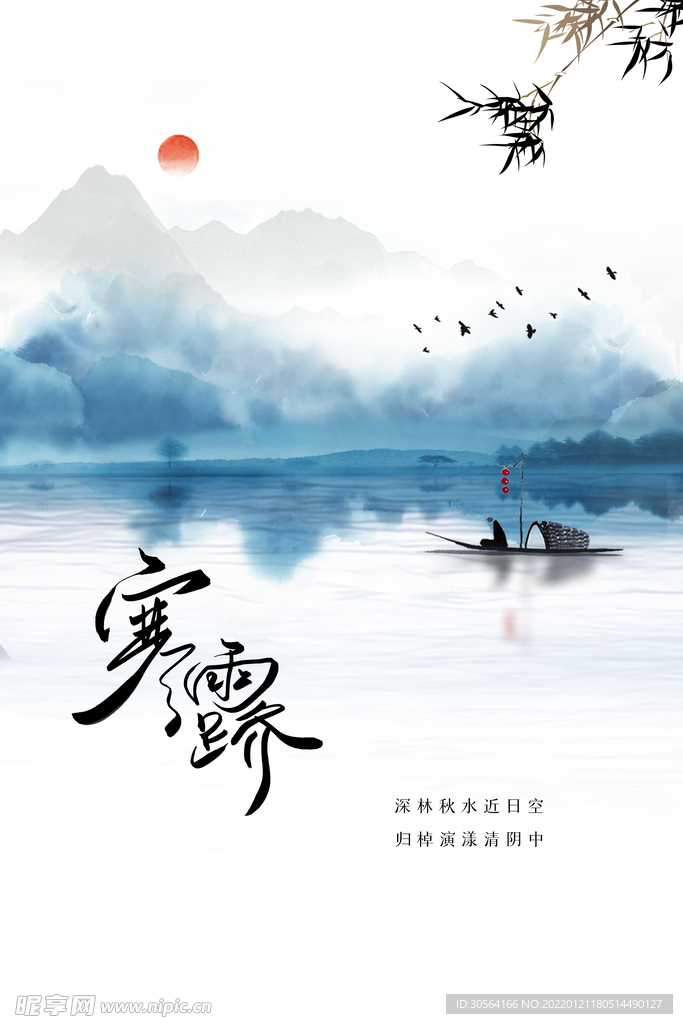 寒露