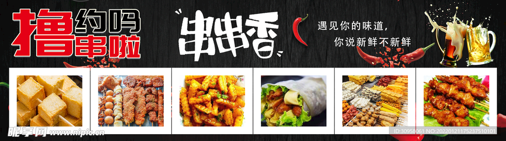 串串香