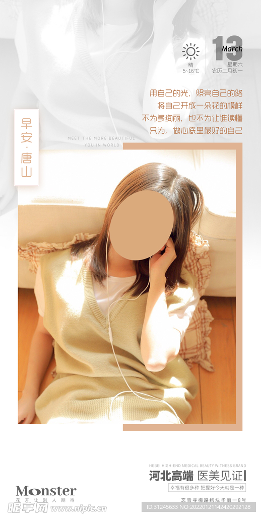 医美早安图